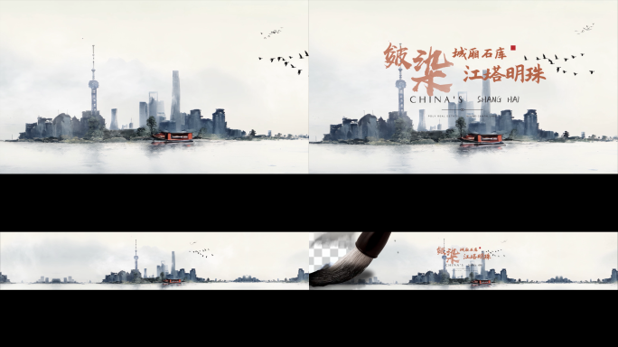 水墨上海外滩 上海水墨