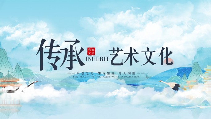 意境山水片头06