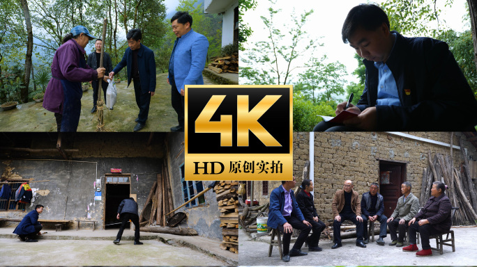 下基层干部走访入户慰问调研帮扶与农民聊天