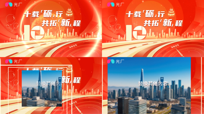 原创企业司庆活动片头片尾