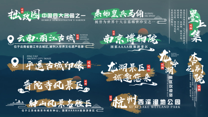 国风水墨地名文字角标特效