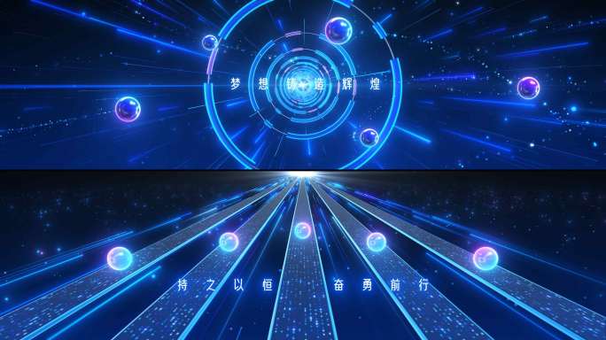 蓝色大气粒子光线科技开场模板