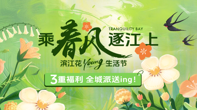 【4K】春季夏季活动促销地产动感图文快闪