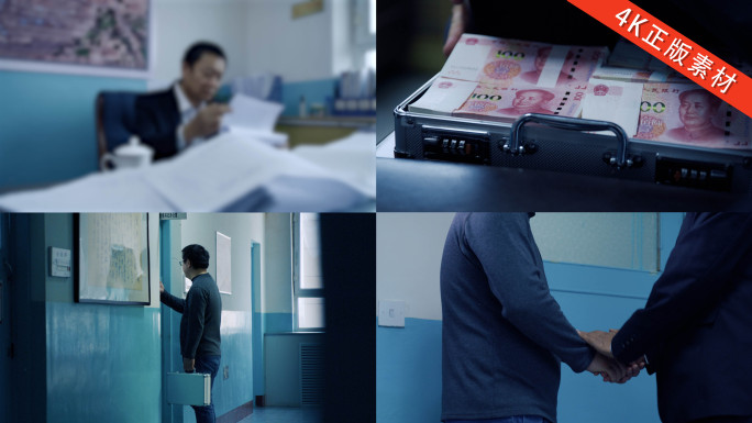 钱权交易工程招投标行贿受贿反腐贪污纪委