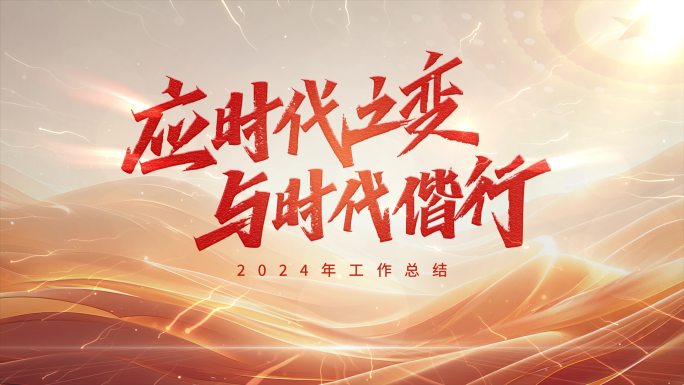 党政片头