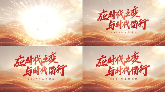 党政片头