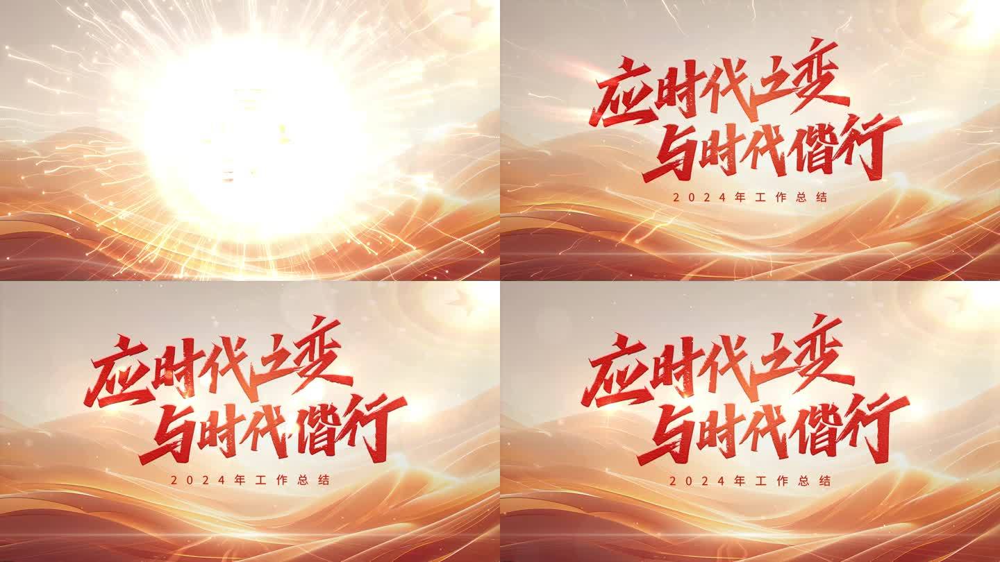 党政片头