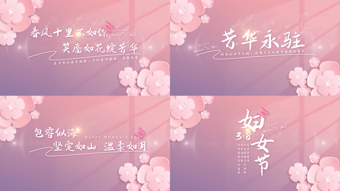 【4K】三八妇女节片头标题文字