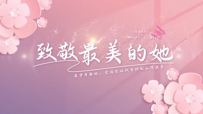 【4K】三八妇女节片头标题文字