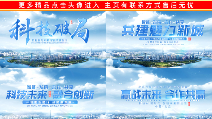 明亮简洁城市片头文字篇章标题