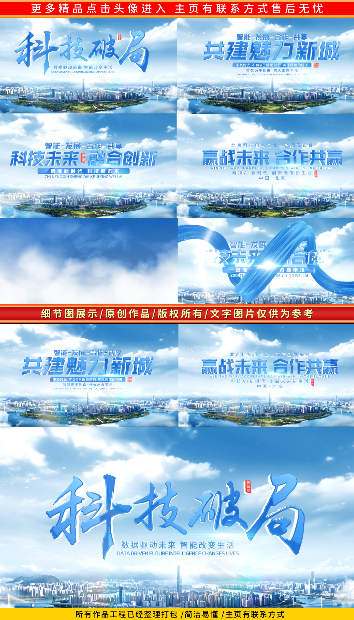 明亮简洁城市片头文字篇章标题