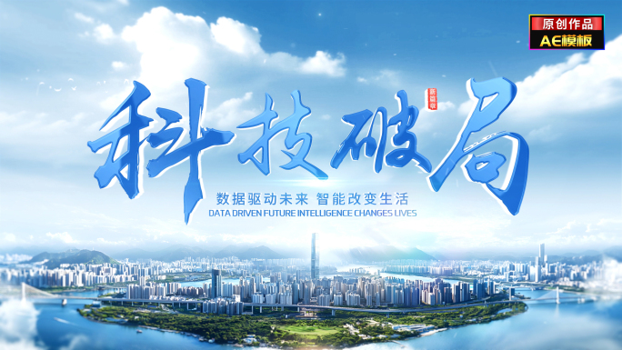 明亮简洁城市片头文字篇章标题