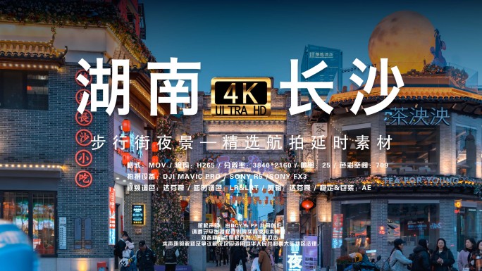 长沙商业街步行街夜景