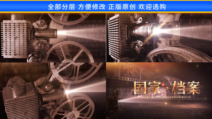 老电影放映机档案片头