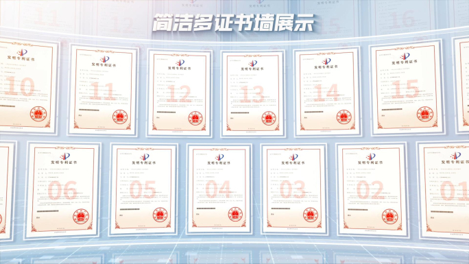 简洁多专利证书墙竖图滚动展示