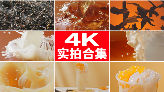 奶茶 饮料
