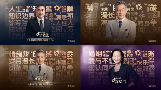 华丽文字短句语录背景人物介绍访谈嘉宾模板