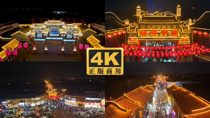 祁县昭馀古城 乔家大院 夜景航拍4K