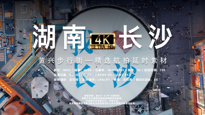 长沙黄兴广场长沙城市夜景 夜生活长沙夜市