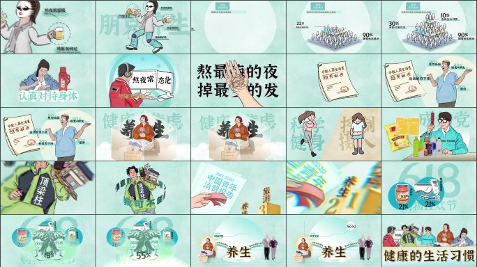 年轻人养生保健现状数据统计手绘AE模板