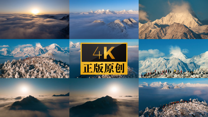 震撼云海日出雪山佛光贡嘎川西雪景