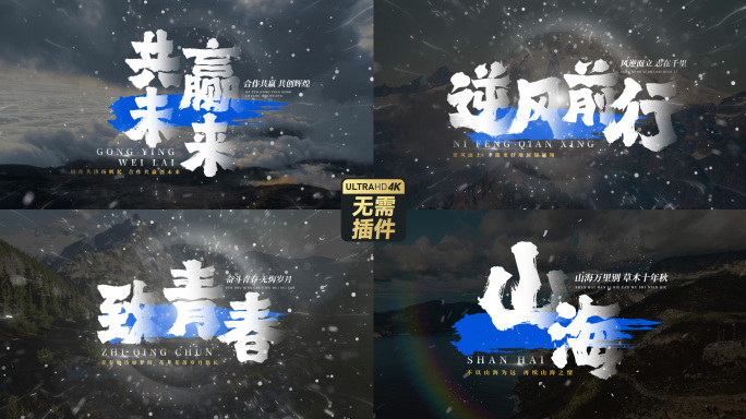 震撼大气宣传片标题字幕片头文字（无插件）