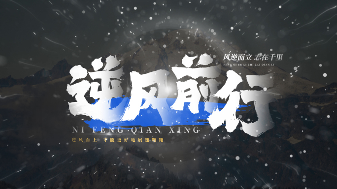 震撼大气宣传片标题字幕片头文字（无插件）
