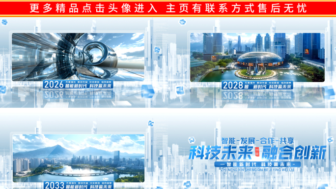 简洁明亮科技图文照片产品展示