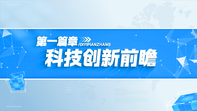 现代科技企业宣传分段小标题动画AE模板
