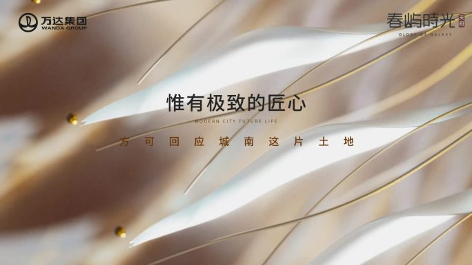 高端地产视频/地产创意