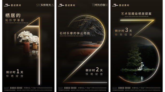 竖屏地产高端倒计时海报