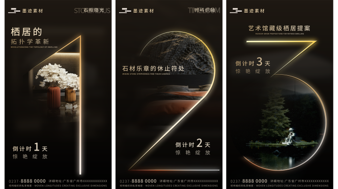 竖屏地产高端倒计时海报