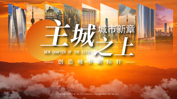 高端大气质感城市地产企业品牌广告开场片头