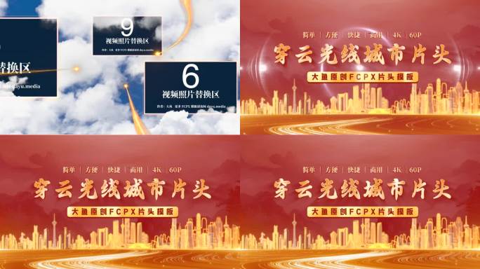 FCPX穿云光线城市片头模板