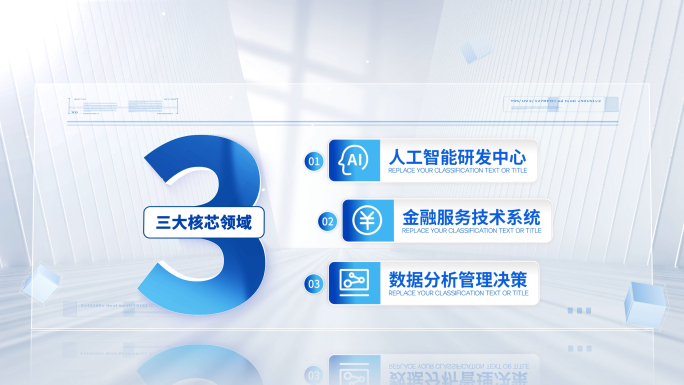 科技蓝色企业文字信息分类展示