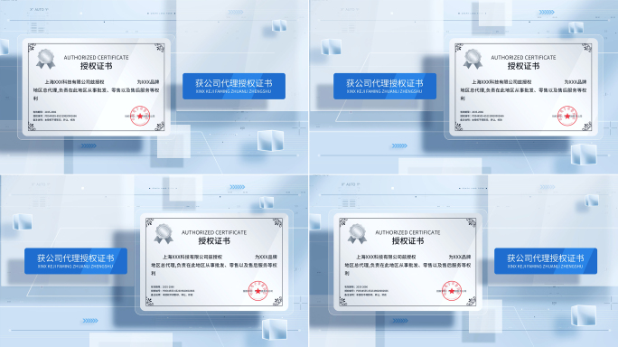 干净科技设计感证书展示