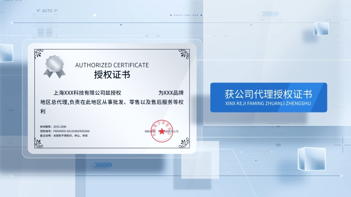 干净科技设计感证书展示