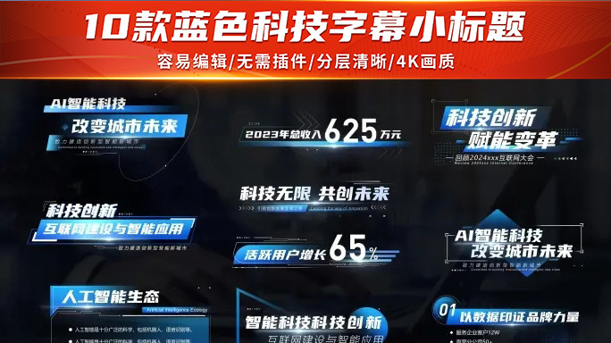 高级蓝色科技风字幕标题