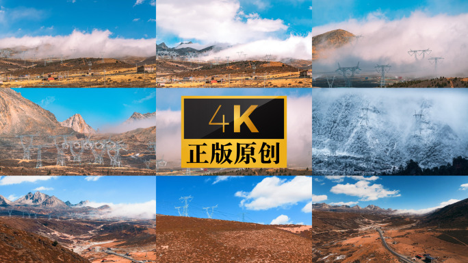 海拔最高的特高压输电线路