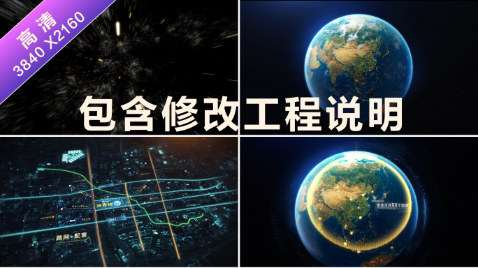 星空穿梭地球+北京区位辐射全球