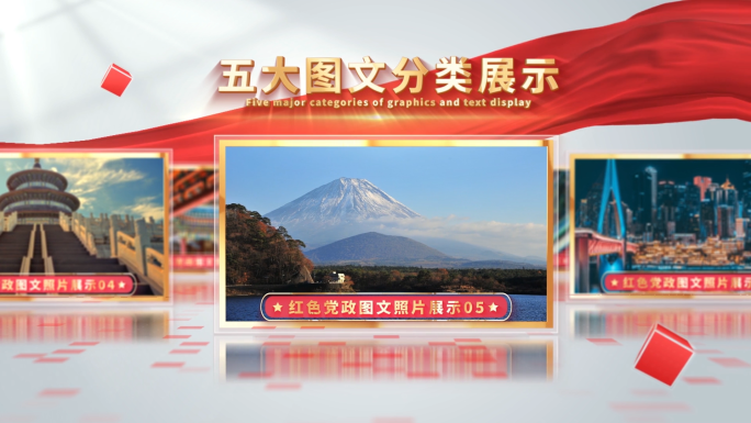 党政旋转图文分类