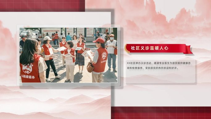 党政图文展示