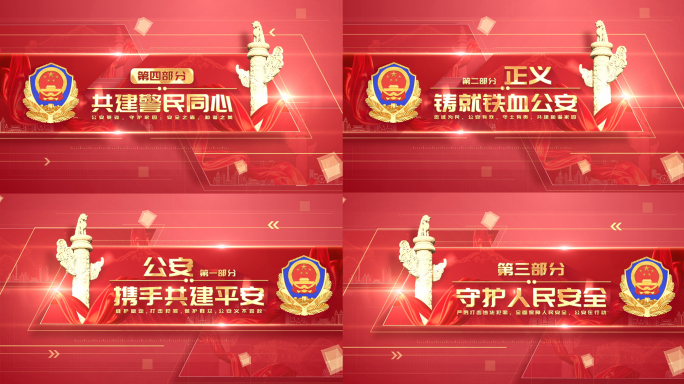 公安警察片头标题