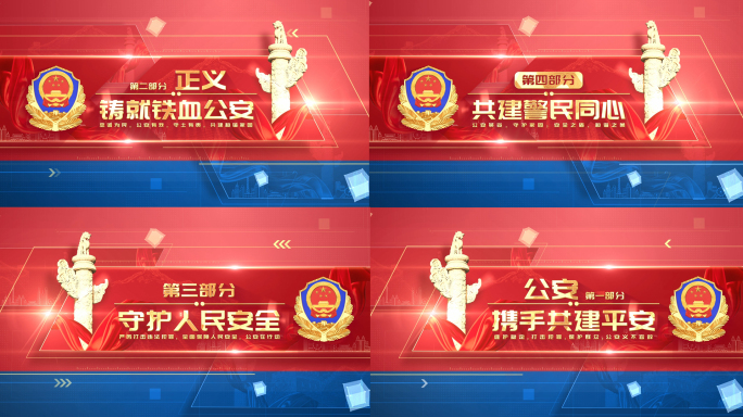 公安警察片头标题