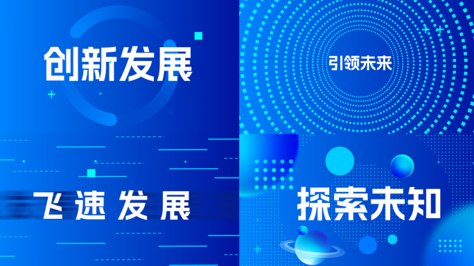 科技图文快闪片头02