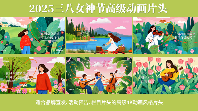 三八女神节妇女节高级动画片头