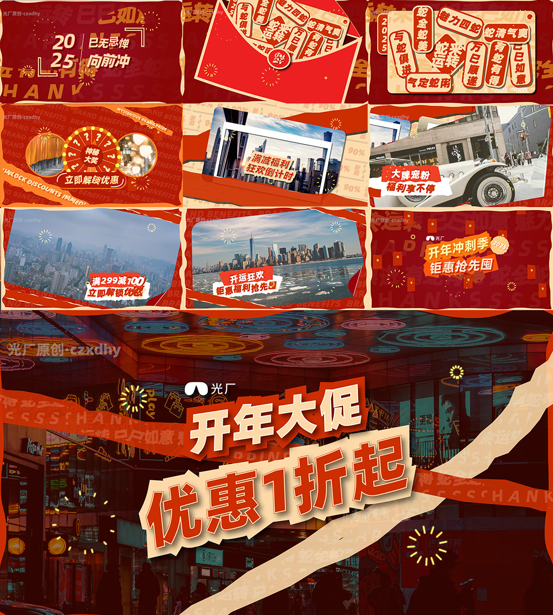 开年促销快闪优惠活动快闪图片快闪视频快闪