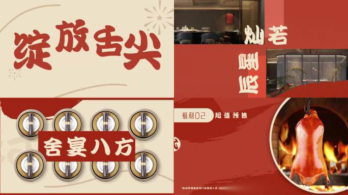 美食店铺宣传快闪