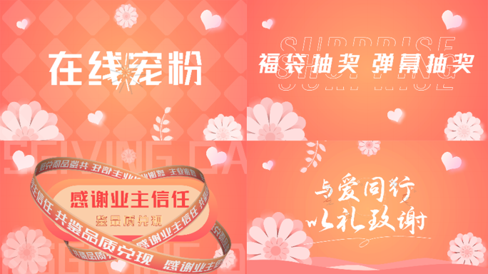 母亲节感恩励志文字快闪促销