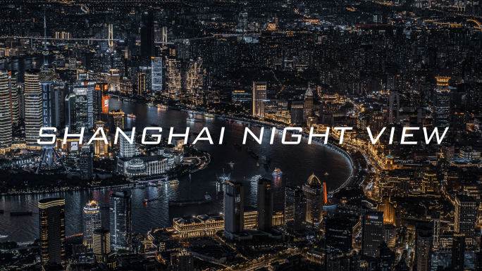 4K上海爆款夜景航拍素材合集